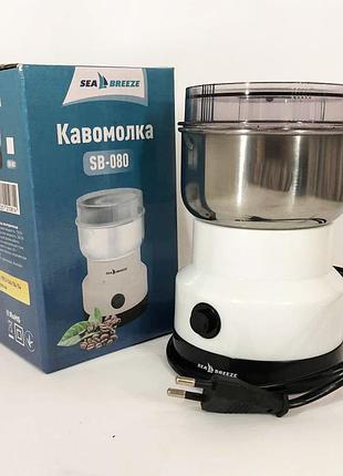 Кофемолка seabreeze sb-080 200 вт, профессиональные кофемолки, электро кофемолка, ручная ws87354
