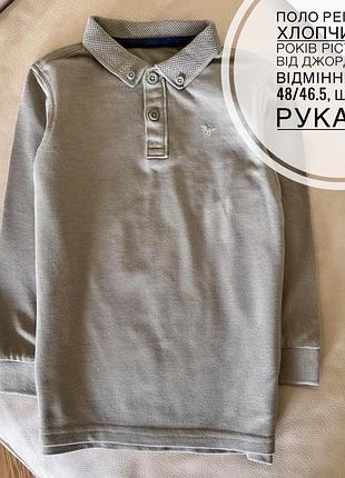 Поло реглан на хлопчика 4-5 років ріст 104-110 від джордж стан відмінний дов 48/46.5, шир 33.5, рукав 38