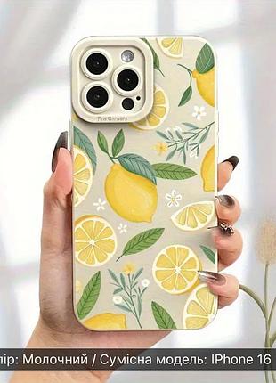 Стильний чехол на айфон 16 про молочний з лимонами