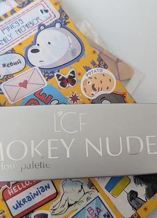 Lcf smokey nudes, нюдовая палетка теней