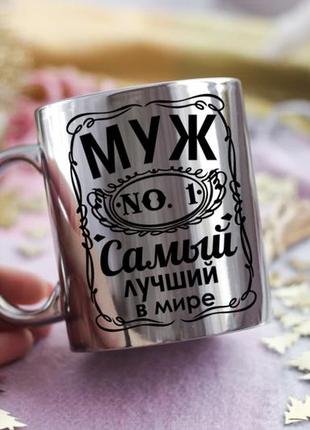 Дзеркальна чашка для чоловіка