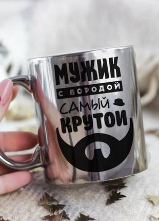 Чашка мужик з бородою