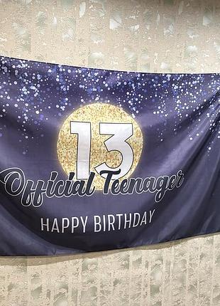 Вітальний плакат для дитини 13 років