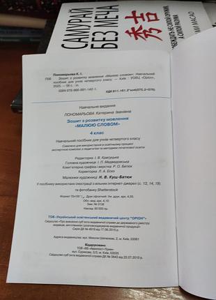 Рисую словом тетрадь по развитию речи 6
