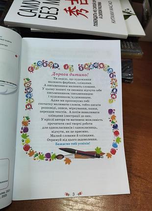 Рисую словом тетрадь по развитию речи 4