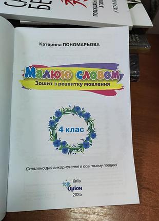 Рисую словом тетрадь по развитию речи 3