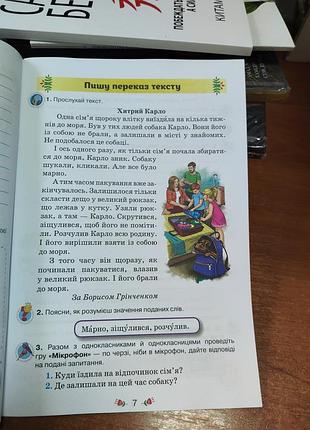 Рисую словом тетрадь по развитию речи 8