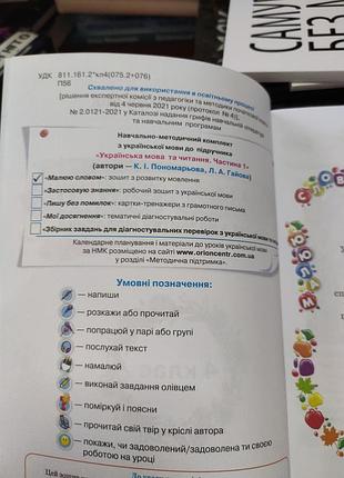 Рисую словом тетрадь по развитию речи 5