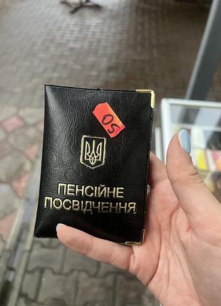 Обкладинка на пенсійне посвідчення