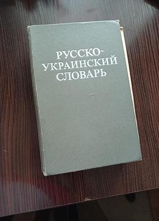 Русско-украинский словарь. крюнич, масляник.
