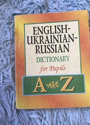 Книга словарик "english-ukrainian-russian dictionary" 1998р