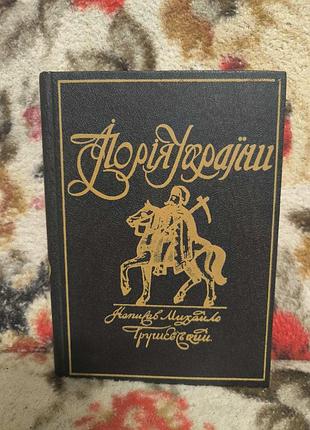 Грушевский история украины