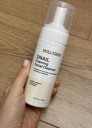 Очищувальна пінка для вмивання hollyskin snail foaming facial cleanser, 150мл