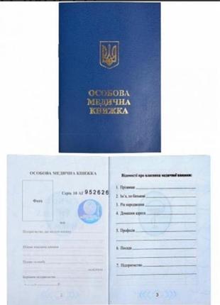 Медична книжка україни з голограмою