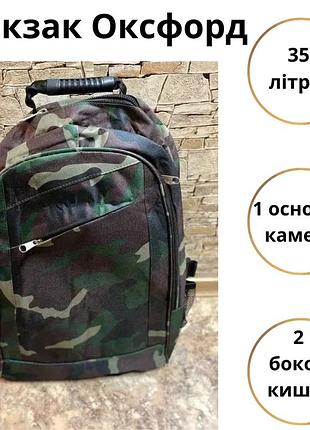 Военный походный рюкзак оксфорд вместительный рюкзак для военнослужащих рюкзаки тактические 35 литров