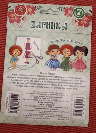 Книжка-игрушка "даринка.нум играть! надень куклу" и ножницы одним лотом 3