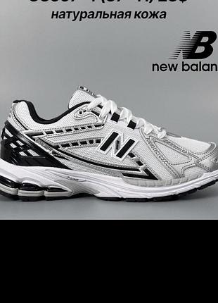 Жіночі модні кросівки new balance 1906 r white silver black