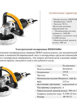 Полірувальна машинка deko 5