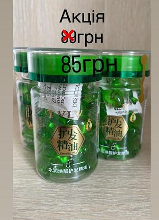 Капсули для волосся