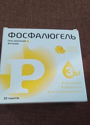 Продам фосфалюгель