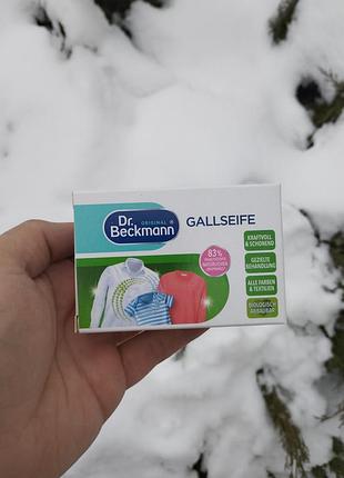 Мыло для удаления пятен dr. beckmann 100 грамм германия