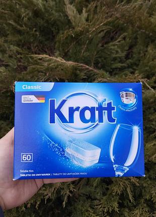 Таблетки для посудомийної машини kraft classic 60 шт