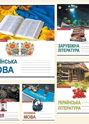 Набір предметних зошитів,на 24 аркуші, 20 шт в наборі)