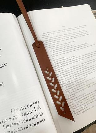 Закладка для  книжки з натуральної шкіри