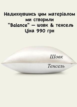 Наволочка 100% шовк + тенсель