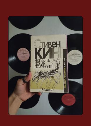 Стивен кинг / книги / ужасы / мистика / stephen king / четыре после полуночи / four past midnight /