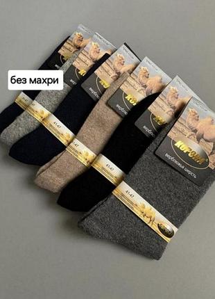 Набор 6 пар мужские зимние высокие шерстяные термоноски корона 41-47р  
зимние носки из верблюжьей шерсти