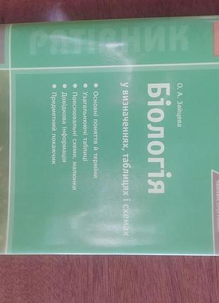 Учебник - спаситель