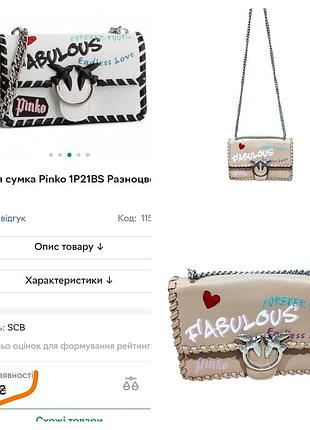 Pinko, сумка жіноча, прошита по краям шнурком з написом і лого