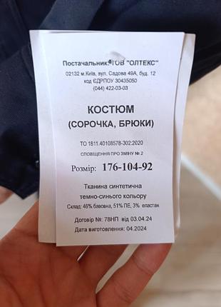 Однострой полицейского 3