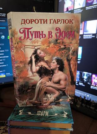 Набор книг любовных романов бертрис смол патриция райс дороты закал аманда квик ширли басбы