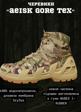 🔥 тактические ботинки aeisk gore-tex multicam вт6613 🔥