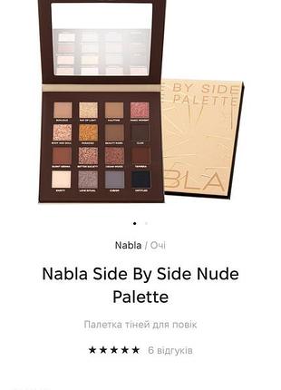 Палітра для тіней nabla