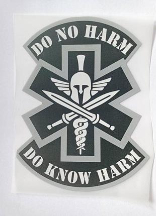 Термонаклейка для одягу, наклейка "do no harm" (не заподіюй шкоди) і "do know harm" (знай як зашкодити)"