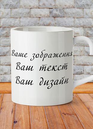 Чашка с принтом "на заказ" love