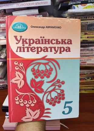 Українська література 5 клас