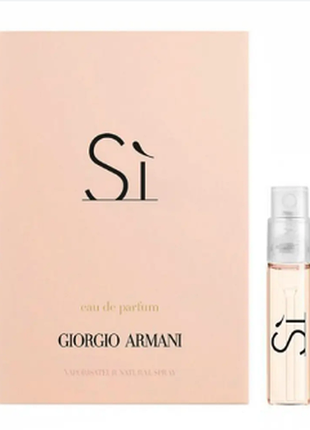 Giorgio armani si парфумована вода (пробник)