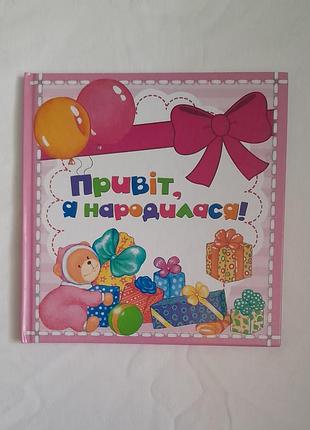 Альбом для девочки