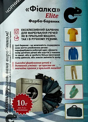 Краска для ткани, (цветок) «фиалка» elite, черный