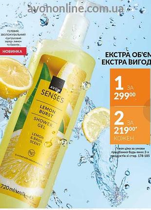 Гель для душу цитрусовий заряд