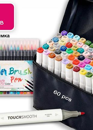 Набор двухсторонних скетч-маркеров touch smooth на спиртовой основе 60 штук + 20 шт смешивающихся фломастеров