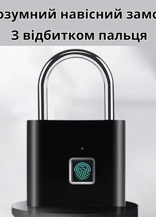 Навесной замок с отпечатком пальца.умный замок со сканером отпечатка пальцев,биометрический черный