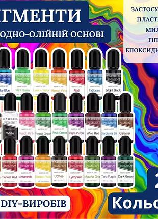 Пигменты для творчества, жидкие красители 24 цветов по 10 мл, водно-масляная основа