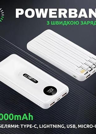 Павербанк зі швидкою зарядкою 10000маг, умб powerbank з вбудованими кабелями 22.5w white