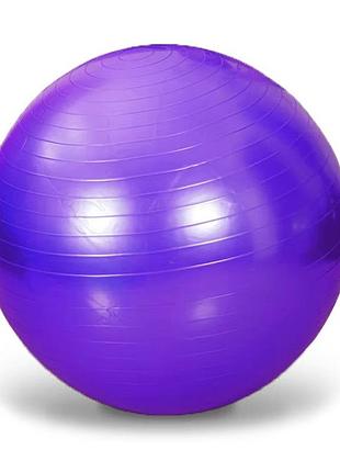 Мяч для фитнеса,йоги,пилатеса диаметр 65 см,цвет фиолетовый
