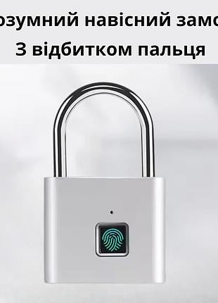 Навесной замок с отпечатком пальца.умный замок со сканером отпечатка пальцев,биометрический cеребристый